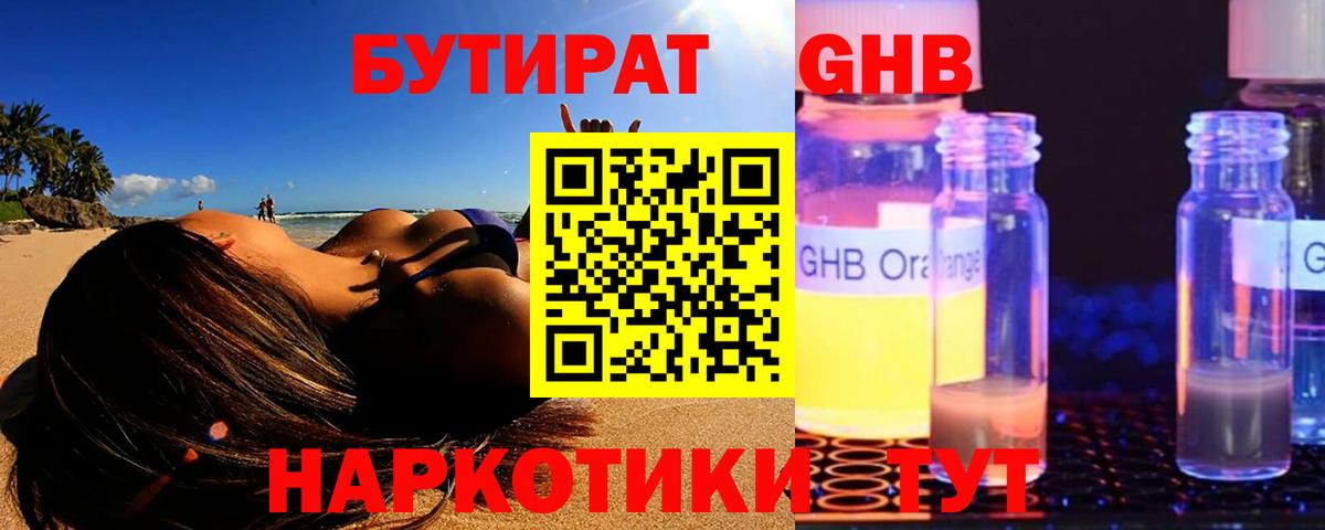 Уварово  Бутират оксибутират  Вход с VPN 