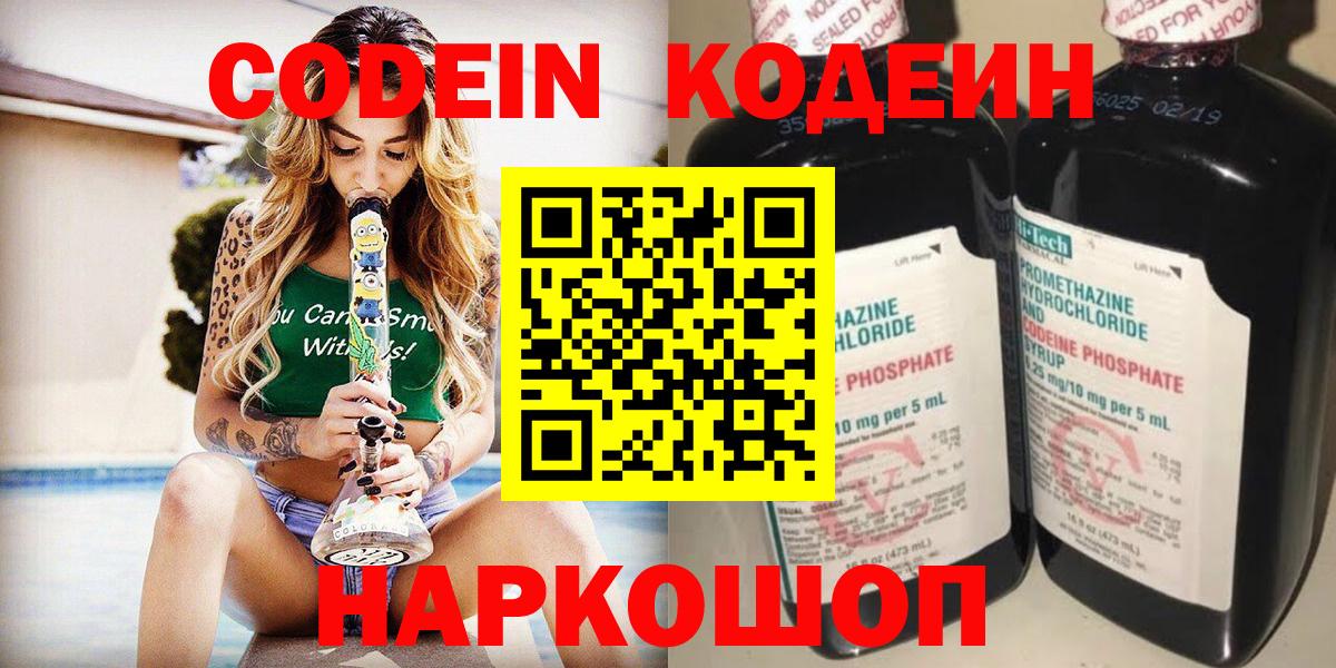 Кодеин напиток Lean (лин) Уварово