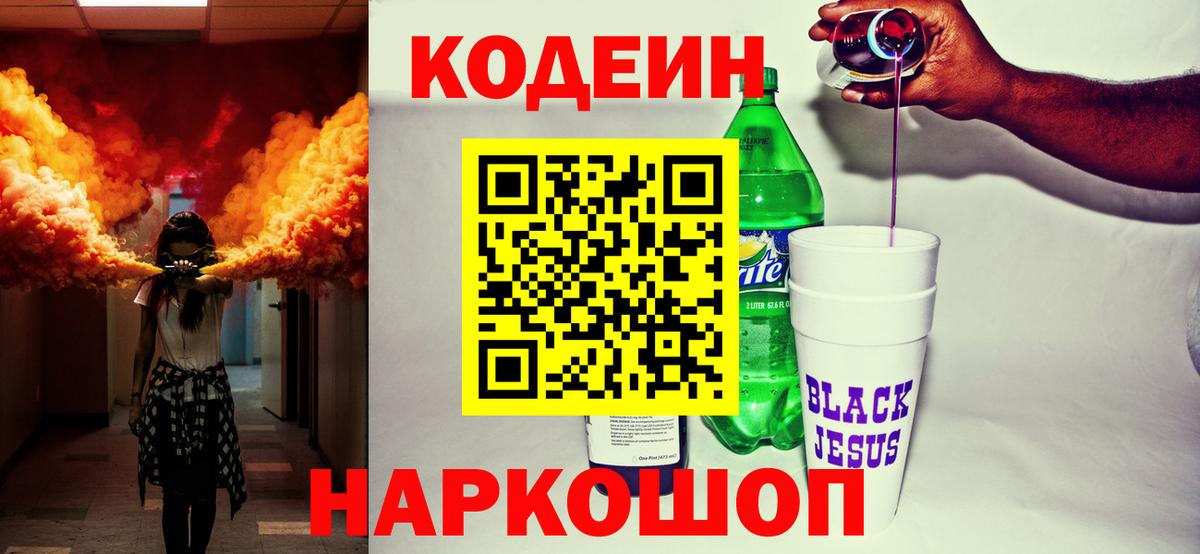 Уварово  Кодеин напиток Lean (лин)  Codein напиток Lean (лин)  Вход с VPN 
