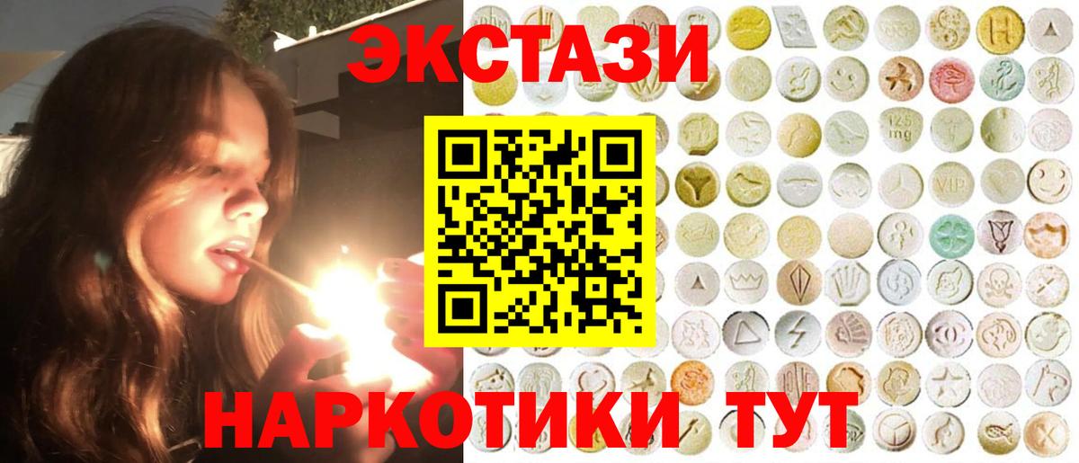 Экстази  ЭКСТАЗИ 280мг  Вход с VPN  Экстази диски  Уварово 