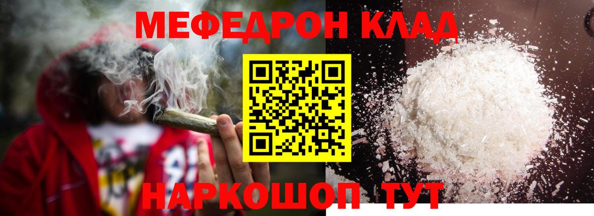 Меф мяу мяу мука Уварово
