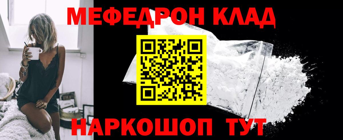МЯУ-МЯУ кристаллы  Мефедрон  Вход с VPN  Уварово  Меф  МЕФ VHQ 