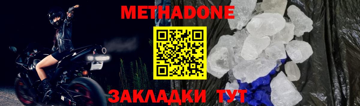 МЕТАДОН кристалл  Вход с VPN  Уварово 